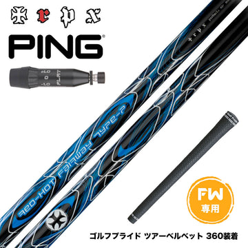 PING ピン G440 スリーブ付シャフト TRPX Red Hot FW type-P レッドホット タイプP 強弾道 ティーアールピーエックス