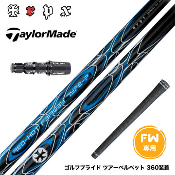 Taylormade テーラーメイド Qi4D Qi35等 FW スリーブ付きシャフト TRPX Red Hot FW type-P レッドホット タイプP 強弾道 ティーアールピーエックス