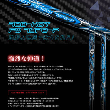 Taylormade テーラーメイド Qi4D Qi35等 FW スリーブ付きシャフト TRPX Red Hot FW type-P レッドホット タイプP 強弾道 ティーアールピーエックス