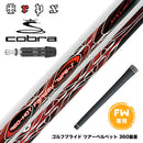 COBRA コブラ DARKSPEED FW スリーブ付きシャフト TRPX Red Hot FW Type-S レッドホット タイプ-S 強烈弾道 高弾道 飛距離アップ