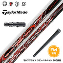 Taylormade テーラーメイド Qi4D Qi35等 FW スリーブ付きシャフト TRPX Red Hot FW Type-S レッドホット タイプ-S 強烈弾道 高弾道 飛距離アップ