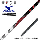 MIZUNO ミズノ JPX ONE対応 スリーブ付きシャフト TRPX The Air 新LBテクノロジー 超高弾性 飛距離アップ 軽量 高弾性ステンレス エアライト