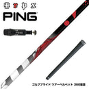PING ピン G430 G425スリーブ装着 スリーブ付シャフト TRPX The Air 新LBテクノロジー 超高弾性 飛距離アップ 軽量 高弾性ステンレス エアライト