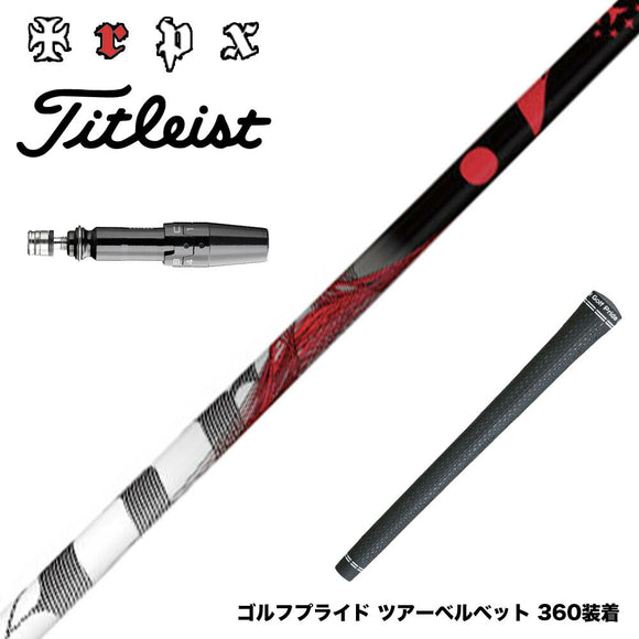 Titleist タイトリスト GTS スリーブ付シャフト TRPX The Air 新LBテクノロジー 超高弾性 飛距離アップ 軽量 高弾性ステンレス エアライト