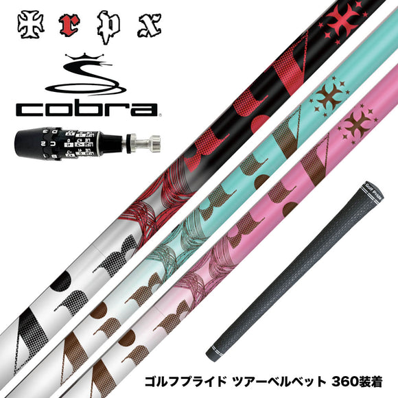 COBRA コブラ OPTM DS-ADAPT DS-ADAPT対応 スリーブ付シャフト TRPX The Air Light シャフト 新LBテクノロジー 超高弾性 飛距離アップ 軽量 エアライト