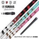 YAMAHA ヤマハ スリーブ付シャフト TRPX The Air Light シャフト 新LBテクノロジー 超高弾性 飛距離アップ 軽量 エアライト