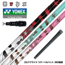 YONEX ヨネックス EZONE GT スリーブ付シャフト TRPX The Air Light シャフト 新LBテクノロジー 超高弾性 飛距離アップ 軽量 エアライト