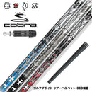 COBRA コブラ DARKSPEED スリーブ付シャフト TRPX T-SERIES ドライバーシャフト T1 T2 T3 トリプルス設計 ハイブリッド50tカーボン