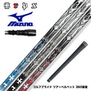 MIZUNO ミズノ JPX ONE対応 スリーブ付きシャフト TRPX T-SERIES ドライバーシャフト T1 T2 T3 トリプルス設計 ハイブリッド50tカーボン