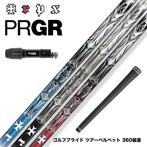 PRGR プロギア 新 RS DUO スリーブ付シャフト TRPX T-SERIES ドライバーシャフト T1 T2 T3 トリプルス設計 ハイブリッド50tカーボン