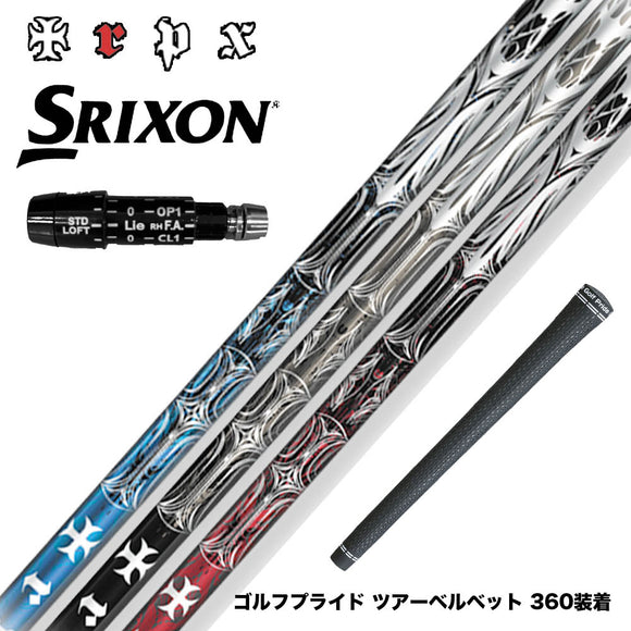 SRIXON スリクソン XXIO ゼクシオ ZXiも対応可能 スリーブ付シャフト TRPX T-SERIES ドライバーシャフト T1 T2 T3 トリプルス設計 ハイブリッド50tカーボン