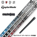 TaylorMade テーラーメイド Qi4D Qi35等 スリーブ付シャフト TRPX T-SERIES ドライバーシャフト T1 T2 T3 トリプルス設計 ハイブリッド50tカーボン
