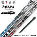 YAMAHA ヤマハ 2025 RMX DDドライバー対応 スリーブ付シャフト TRPX T-SERIES ドライバーシャフト T1 T2 T3 トリプルス設計 ハイブリッド50tカーボン