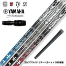 YAMAHA ヤマハ 2024 RMX VD スリーブ付シャフト TRPX T-SERIES ドライバーシャフト T1 T2 T3 トリプルス設計 ハイブリッド50tカーボン