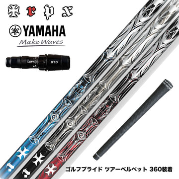 YAMAHA ヤマハ 2024 RMX VD スリーブ付シャフト TRPX T-SERIES ドライバーシャフト T1 T2 T3 トリプルス設計 ハイブリッド50tカーボン
