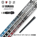 YAMAHA ヤマハ スリーブ付シャフト TRPX T-SERIES ドライバーシャフト T1 T2 T3 トリプルス設計 ハイブリッド50tカーボン