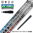 YONEX ヨネックス EZONE GT スリーブ付シャフト TRPX T-SERIES ドライバーシャフト T1 T2 T3 トリプルス設計 ハイブリッド50tカーボン