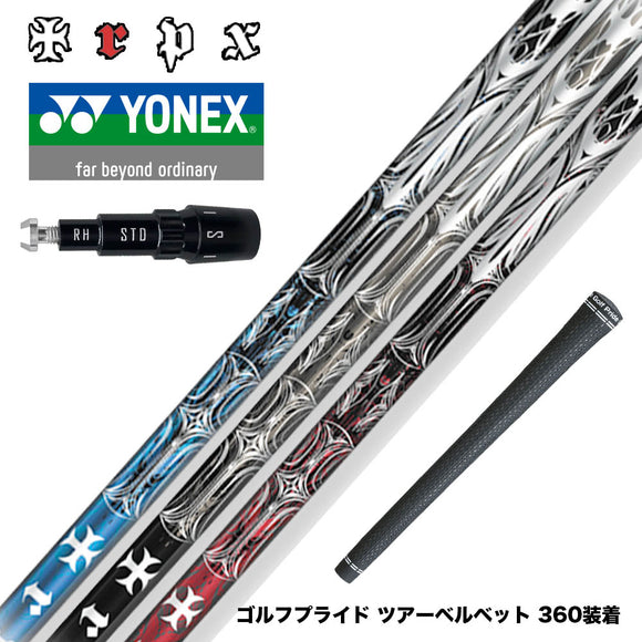 YONEX ヨネックス EZONE GT スリーブ付シャフト TRPX T-SERIES ドライバーシャフト T1 T2 T3 トリプルス設計 ハイブリッド50tカーボン