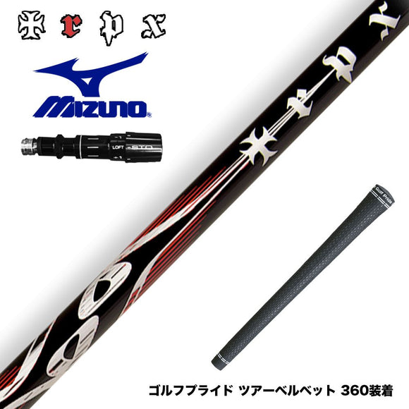 MIZUNO ミズノ JPX ONE対応 スリーブ付きシャフト TRPX エックスラインコンセプト75 シャフト X-line Concept 75 重量級 パワーヒッター向け
