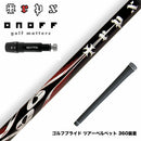 ONOFF オノフ AKA KUROドライバー対応  スリーブ付シャフト TRPX X-line Concept 高弾性カーボンゴルフシャフト 上級者向け 飛距離 操作性 V伝説