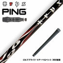 PING ピン G440 スリーブ付シャフト TRPX X-line Concept 高弾性カーボンゴルフシャフト 上級者向け 飛距離 操作性 V伝説