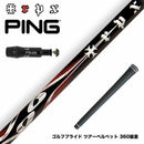 PING ピン G430 G425スリーブ装着 スリーブ付シャフト TRPX エックスラインコンセプト75 シャフト X-line Concept 75 重量級 パワーヒッター向け