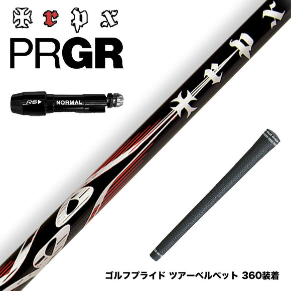 PRGR プロギア スリーブ付シャフト TRPX エックスラインコンセプト75 シャフト X-line Concept 75 重量級 パワーヒッター向け