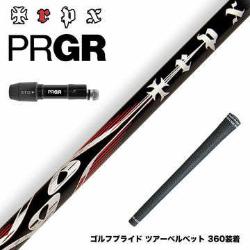 PRGR プロギア 新 RS DUO スリーブ付シャフト TRPX X-line Concept 高弾性カーボンゴルフシャフト 上級者向け 飛距離 操作性 V伝説