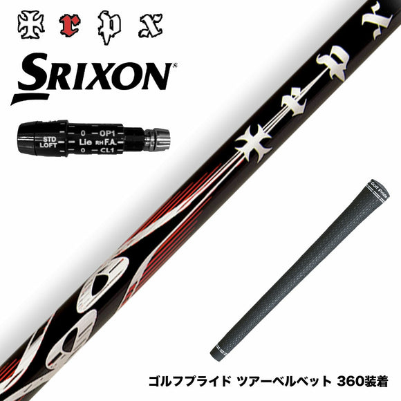 SRIXON スリクソン XXIO ゼクシオ ZXiも対応可能 スリーブ付シャフト TRPX X-line Concept 高弾性カーボンゴルフシャフト 上級者向け 飛距離 操作性 V伝説