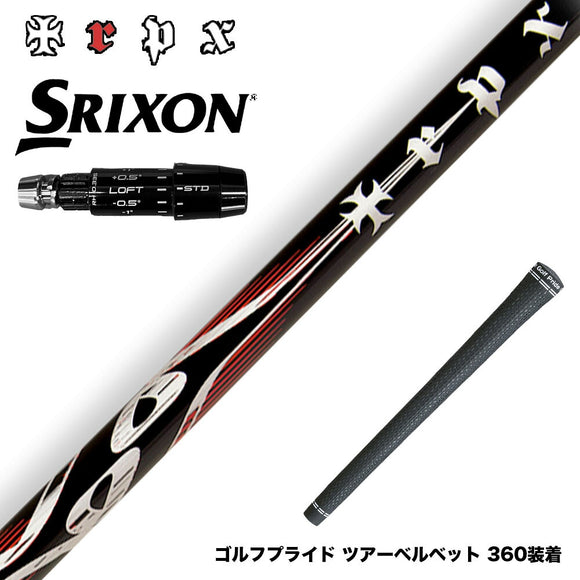 SRIXON スリクソン ゼクシオ14 ZXi対応 スリーブ付シャフト TRPX X-line Concept 高弾性カーボンゴルフシャフト 上級者向け 飛距離 操作性 V伝説