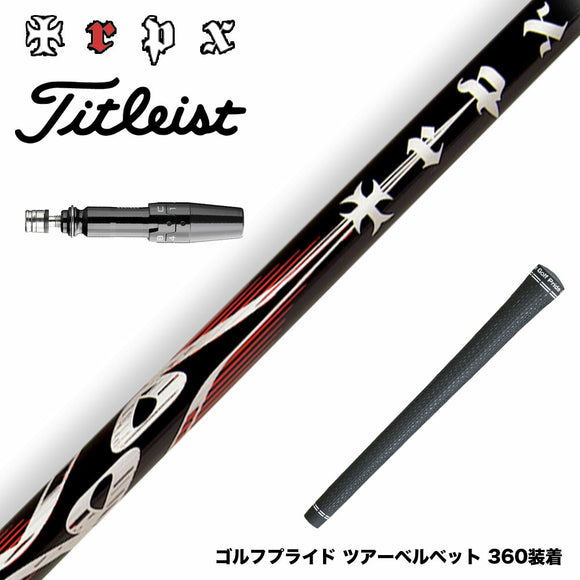 Titleist タイトリスト GTS スリーブ付シャフト TRPX エックスラインコンセプト75 シャフト X-line Concept 75 重量級 パワーヒッター向け