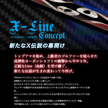 YAMAHA ヤマハ 2024 RMX VD スリーブ付シャフト TRPX X-line Concept 高弾性カーボンゴルフシャフト 上級者向け 飛距離 操作性 V伝説