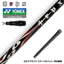 YONEX ヨネックス EZONE GT スリーブ付シャフト TRPX X-line Concept 高弾性カーボンゴルフシャフト 上級者向け 飛距離 操作性 V伝説