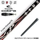COBRA コブラ OPTM DS-ADAPT DS-ADAPT対応 スリーブ付シャフト TRPX エックスラインコンセプト75 シャフト X-line Concept 75 重量級 パワーヒッター向け