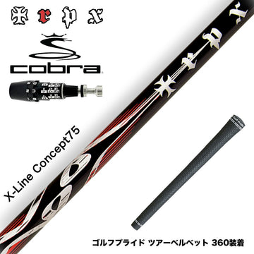 COBRA コブラ OPTM DS-ADAPT DS-ADAPT対応 スリーブ付シャフト TRPX エックスラインコンセプト75 シャフト X-line Concept 75 重量級 パワーヒッター向け