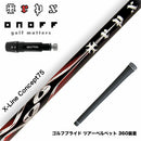 ONOFF オノフ AKA KUROドライバー対応  スリーブ付シャフト TRPX エックスラインコンセプト75 シャフト X-line Concept 75 重量級 パワーヒッター向け
