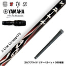 YAMAHA ヤマハ 2024 RMX VD スリーブ付シャフト TRPX エックスラインコンセプト75 シャフト X-line Concept 75 重量級 パワーヒッター向け