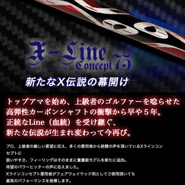 YAMAHA ヤマハ 2024 RMX VD スリーブ付シャフト TRPX エックスラインコンセプト75 シャフト X-line Concept 75 重量級 パワーヒッター向け