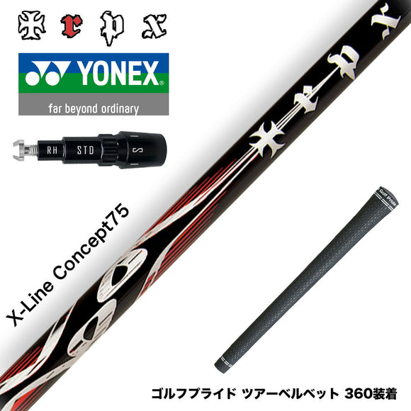 YONEX ヨネックス EZONE GT スリーブ付シャフト TRPX エックスラインコンセプト75 シャフト X-line Concept 75 重量級 パワーヒッター向け