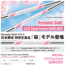 トゥルーテンパー ダイナミックゴールド 115 ツアーイシュー SAKURA 1000本数量限定 ウェッジ専用 桜 Dynamic Gold TOUR ISSUE 正規品