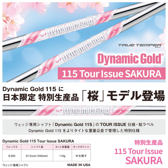 トゥルーテンパー ダイナミックゴールド 115 ツアーイシュー SAKURA 1000本数量限定 ウェッジ専用 桜 Dynamic Gold TOUR ISSUE 正規品
