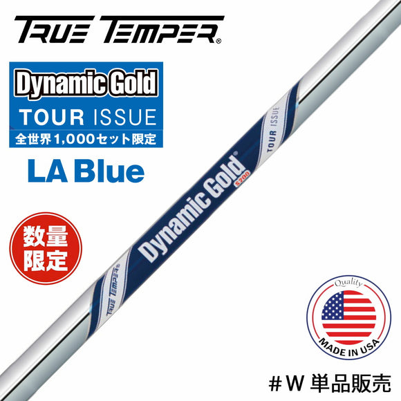 数量限定 ダイナミックゴールド Dynamic Gold Tour Issue LA BLUE ブルー ツアーイシュー S200 限定エディション 匠の逸品 ＃W 単品販売