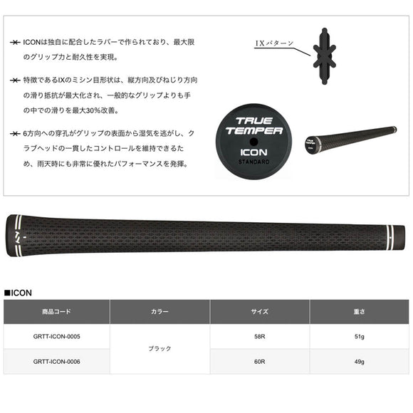 True Temper ICON トゥルーテンパー 高耐久ラバー採用 雨天対応 M58 M60 サイズ対応モデル ゴルフグリップ