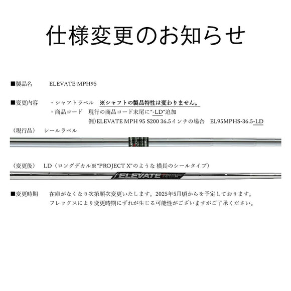 トゥルーテンパー ELEVATE MPH 95 単品販売 リシャフト時工賃別途必要