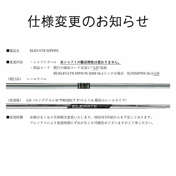 トゥルーテンパー ELEVATE MPH 95 単品販売 リシャフト時工賃別途必要