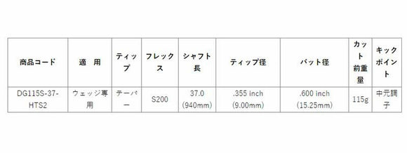 トゥルーテンパー ダイナミックゴールド 115 ウェッジシャフト (True Temper DG 115 Wedge) 単品 単品販売 リシャフト時工賃別途必要