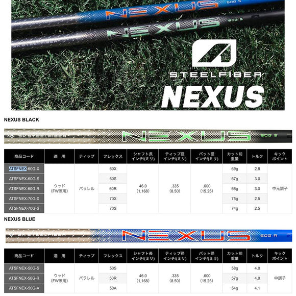 トゥルーテンパー スチールファイバー SteelFiber NEXUS BLACK ／ BLUE  高弾性スチール繊維 単体販売 リシャフト工賃別途必要