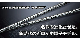 USTマミヤ ジ・アッタス V2 ウッドシャフト (UST Mamiya The ATTAS V2) 単品販売 リシャフト時工賃別途必要