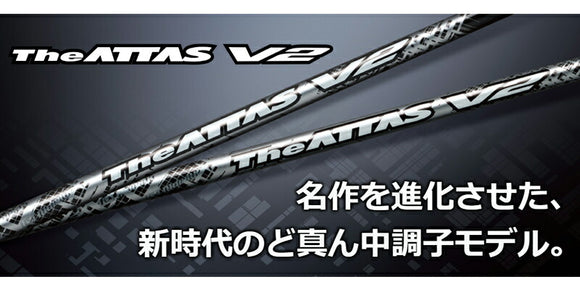 USTマミヤ ジ・アッタス V2 ウッドシャフト (UST Mamiya The ATTAS V2) 単品販売 リシャフト時工賃別途必要
