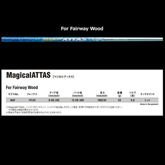 USTマミヤ マジカル アッタス Magical ATTAS FW用